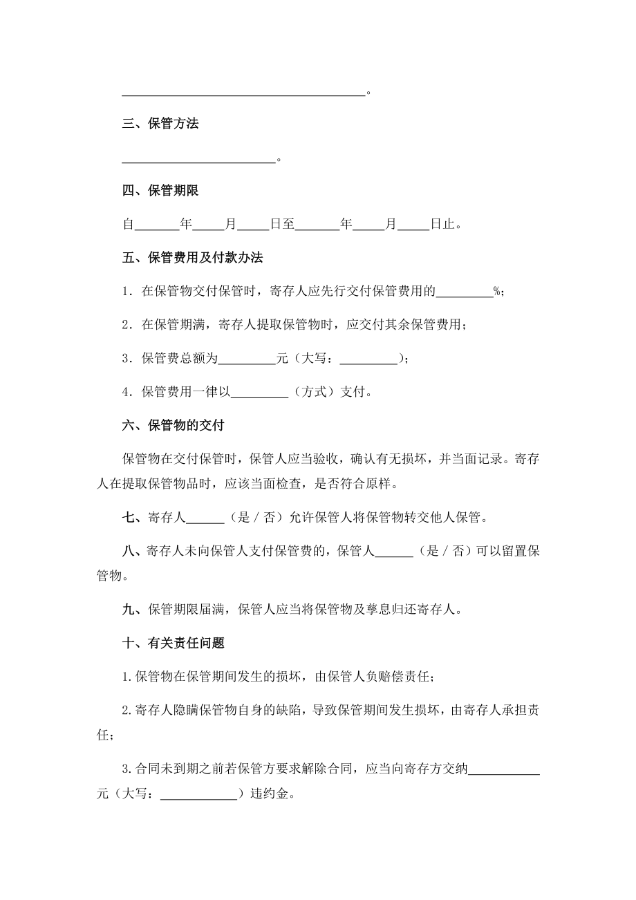 货物保管合同.docx_第2页