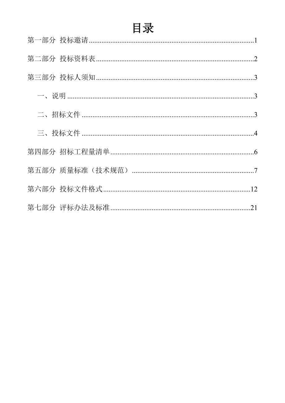 招标投标-商混招标书7号线 精品.doc_第2页