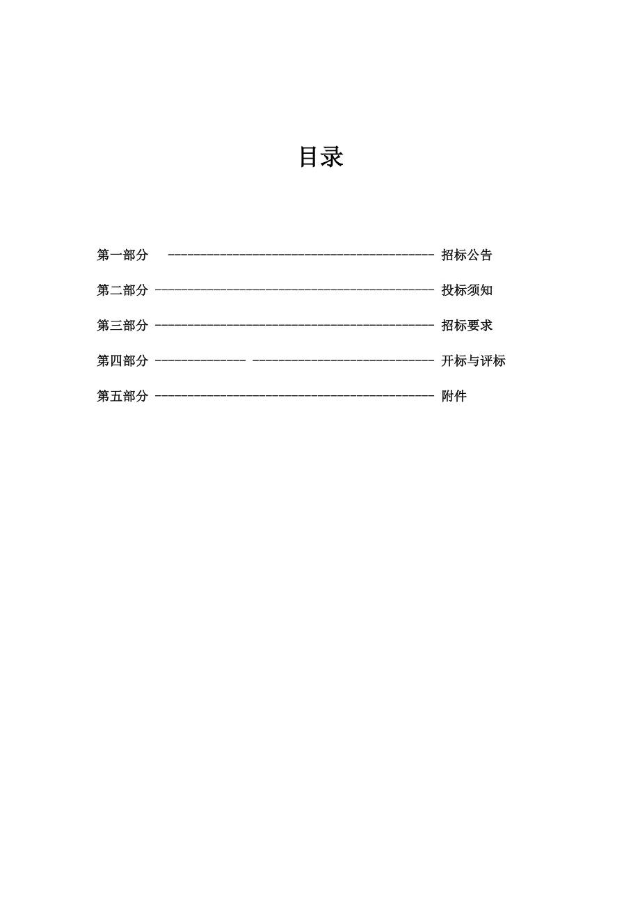 招标投标-不锈钢管件、法兰招标文件项目名称 精品.doc_第2页