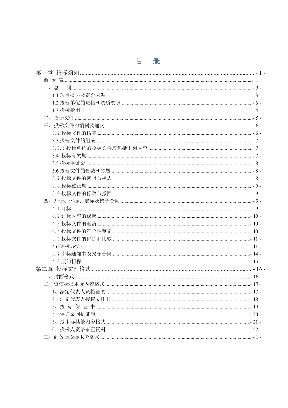 招标投标-北京自来水公司滤水改造工程招标文件 精品.doc_第2页