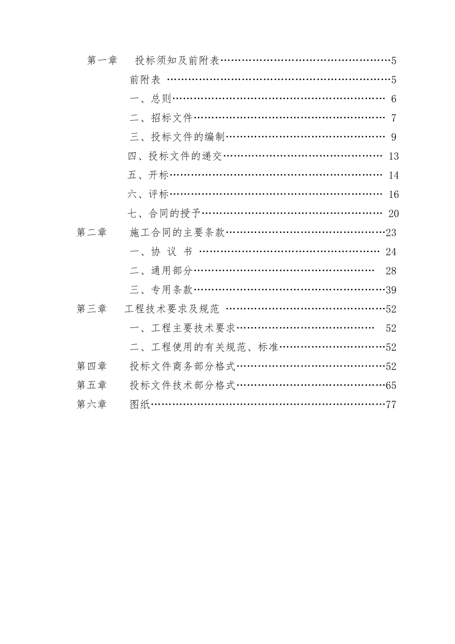 招标投标-兴义铝板带项目招标文件建安5标段v1 精品.doc_第2页