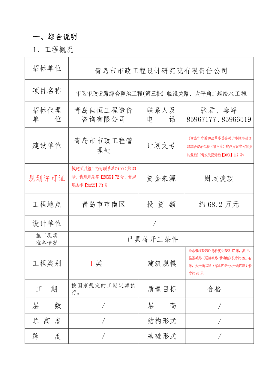 招标投标-代建一标段给水招标文件初稿 精品.doc_第2页