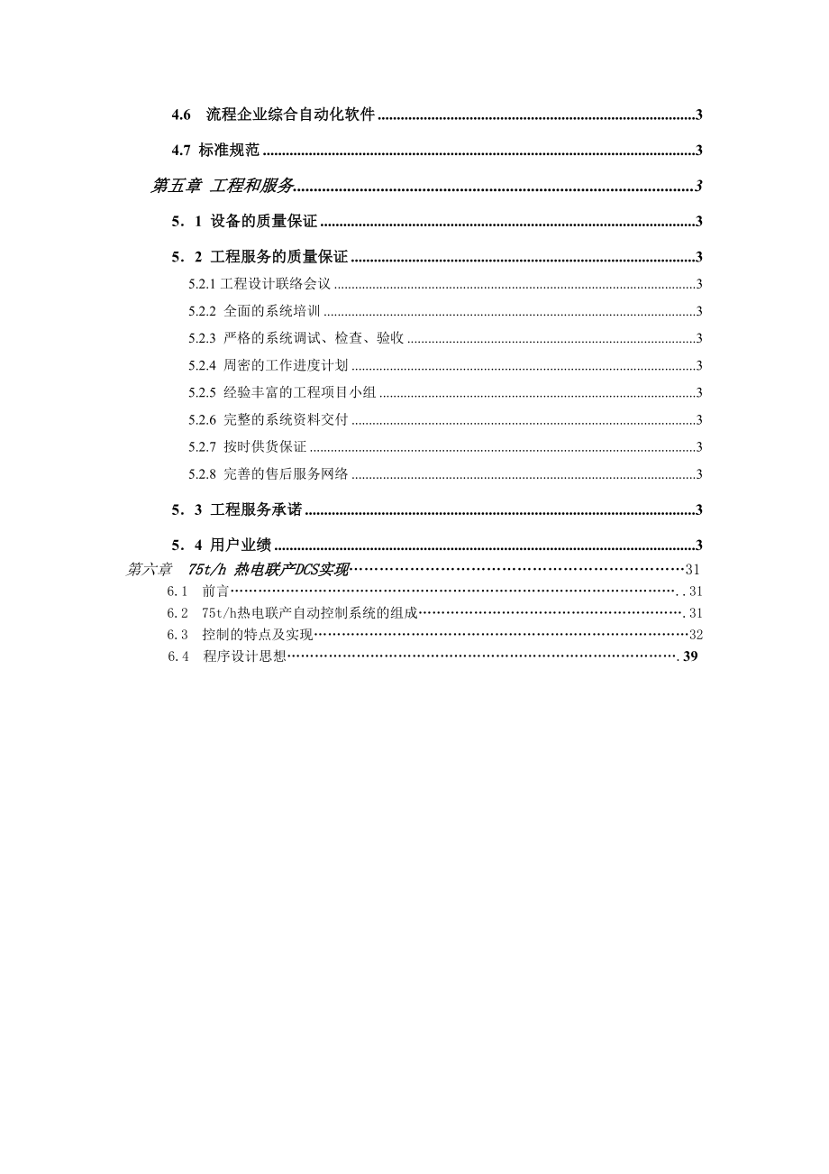 招标投标-哈煤标书 精品.doc_第3页