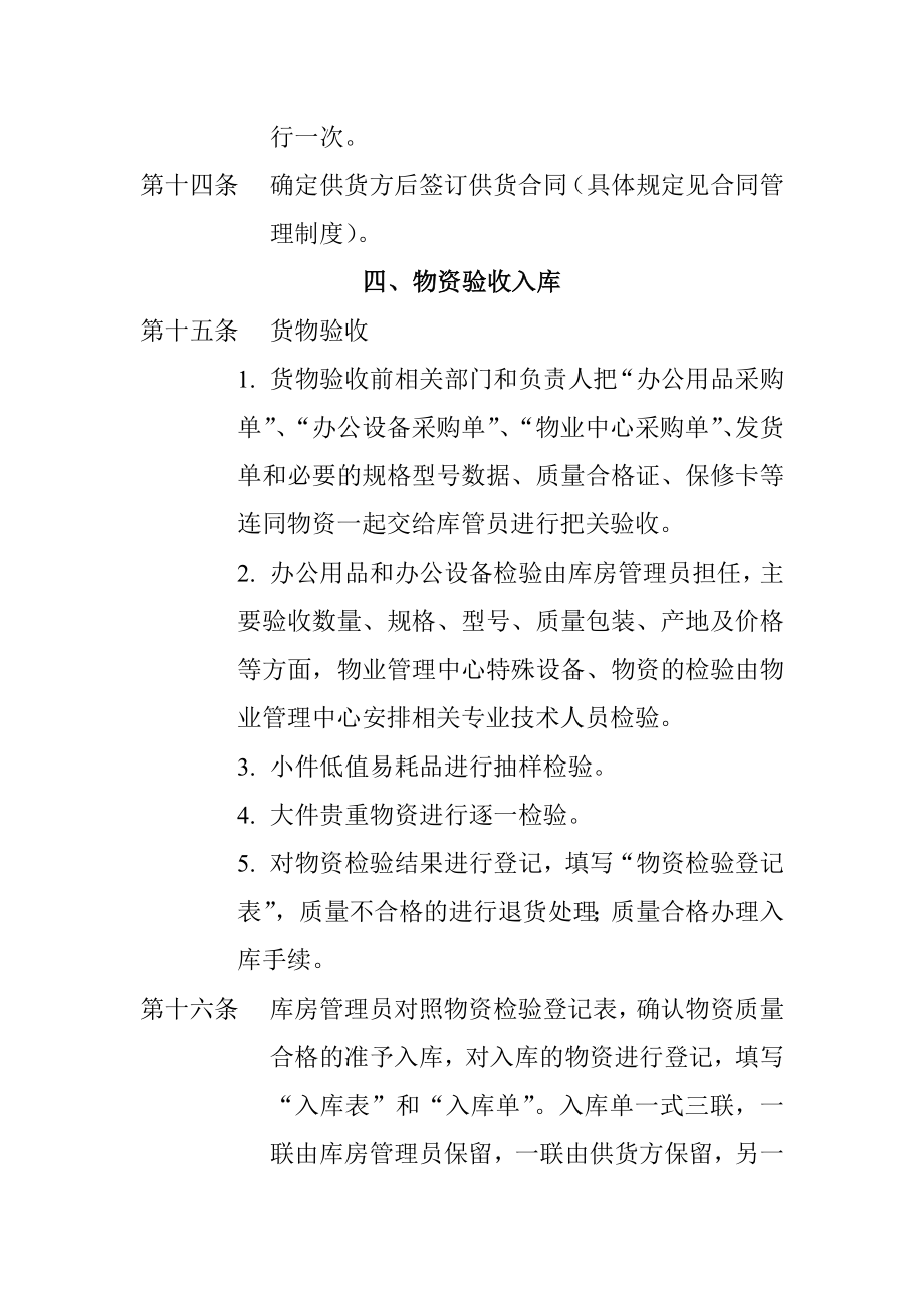 招标投标-北京西直门华星贸易大厦有限公司招标采购管理制度 精品.doc_第3页