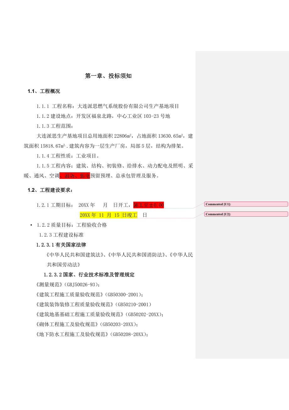 招标投标-土建总承包招标文件派思三期最终 精品.doc_第3页