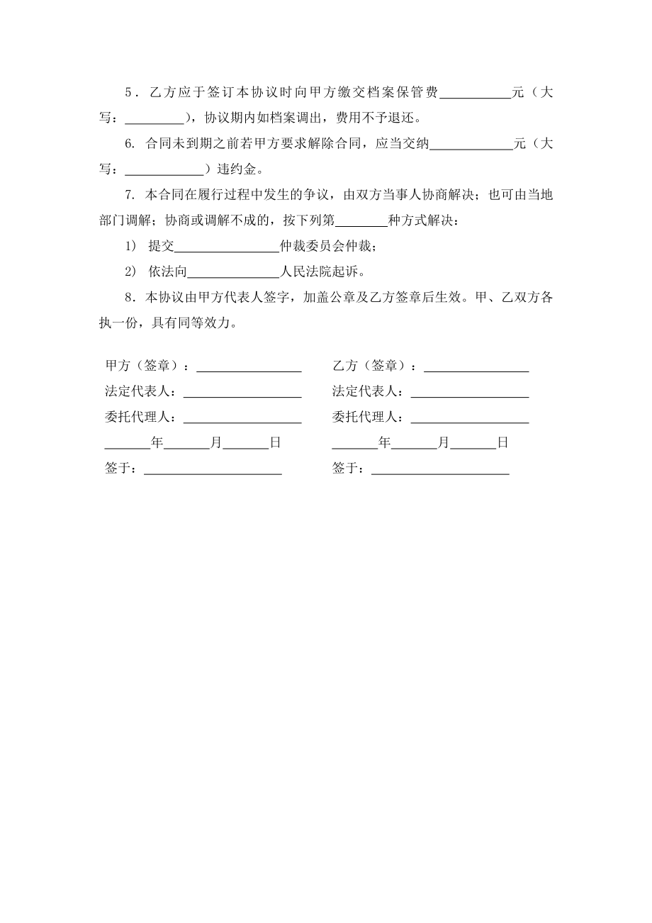 个人档案委托保管协议.docx_第2页