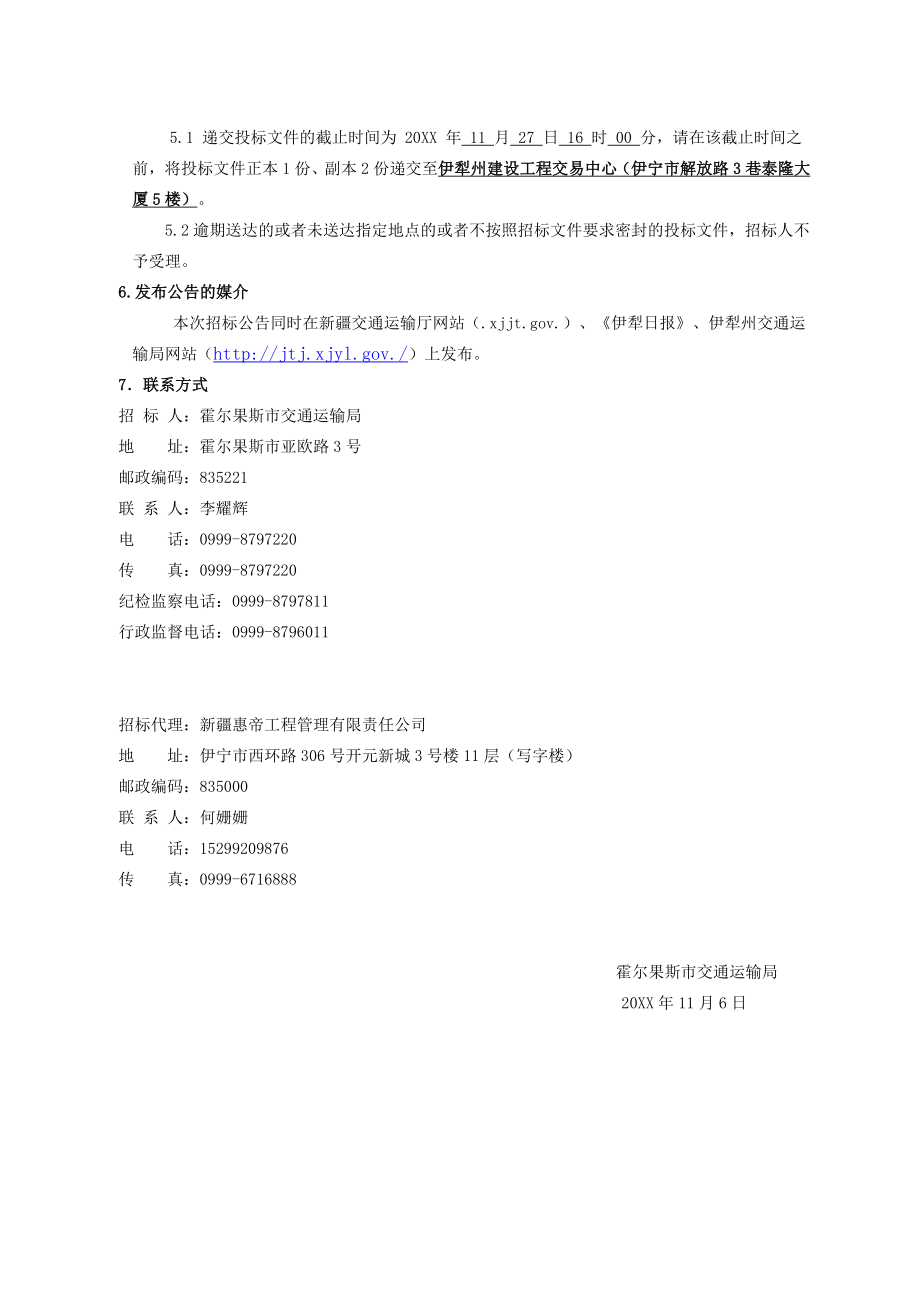 招标投标-代建监理服务单位招标文件霍尔果斯终 精品.doc_第3页