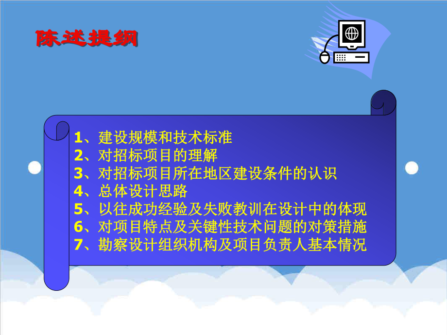 招标投标-勘察设计投标项目负责人陈述幻灯 精品.ppt_第2页