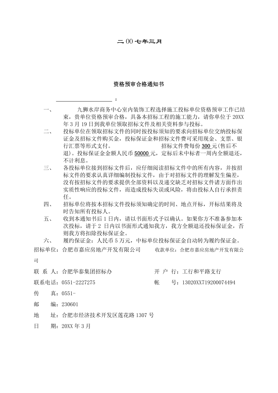 招标投标-华顺商务中心室内装饰工程施工招标文件 精品.doc_第2页