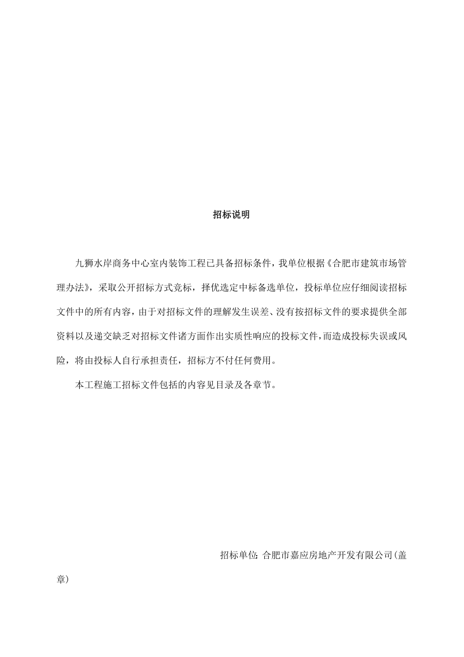 招标投标-华顺商务中心室内装饰工程施工招标文件 精品.doc_第3页