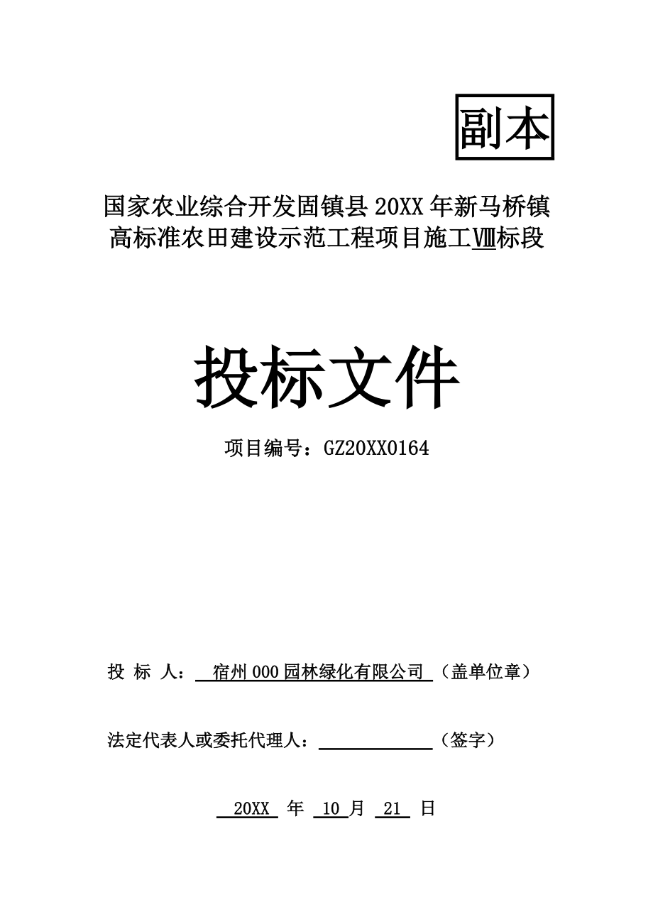 招标投标-固镇绿化投标 精品.doc_第2页