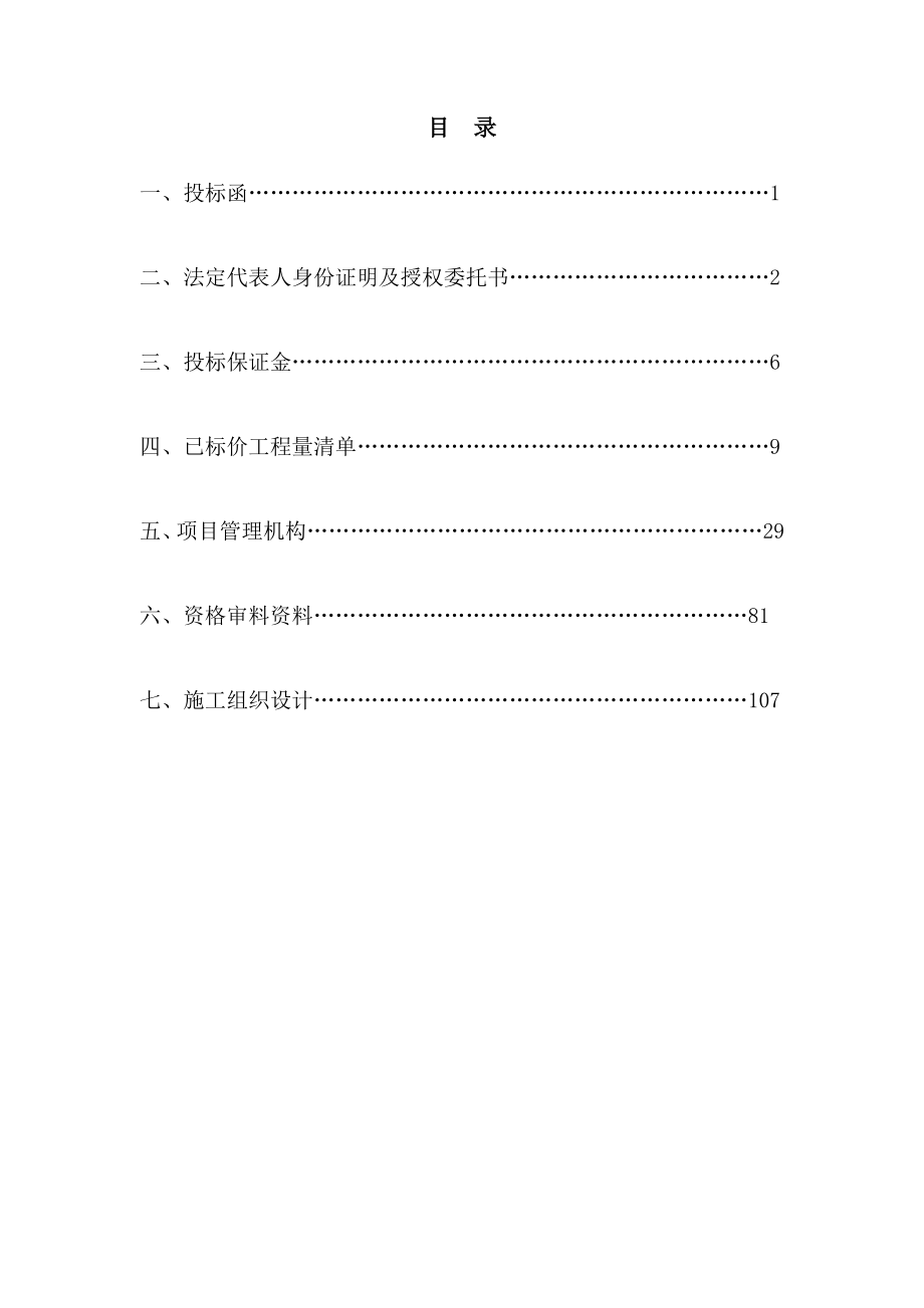 招标投标-固镇绿化投标 精品.doc_第3页