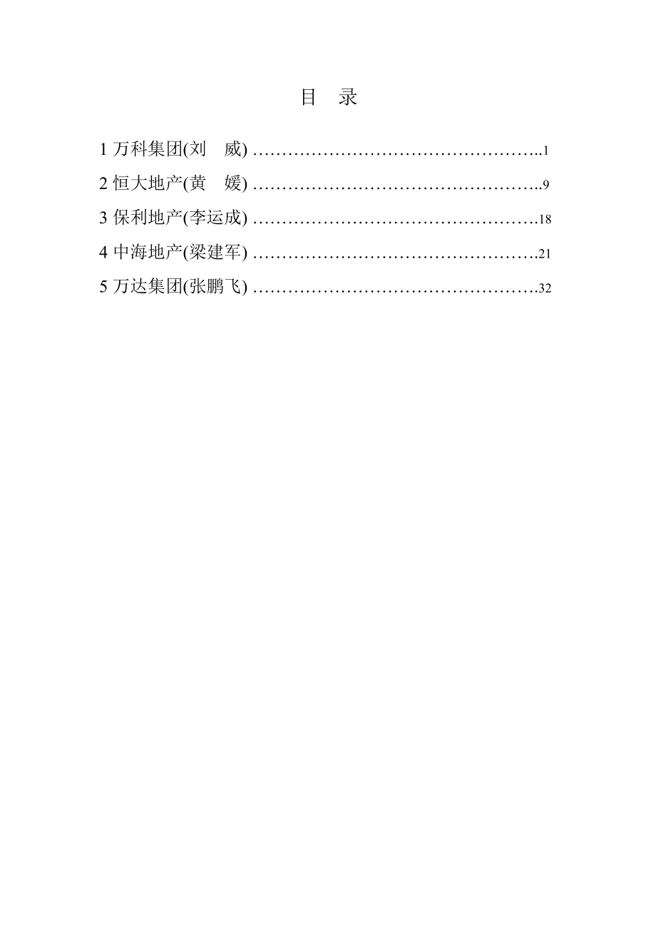 招标投标-国内大型房地产企业招标采购管理模式 精品.doc_第1页