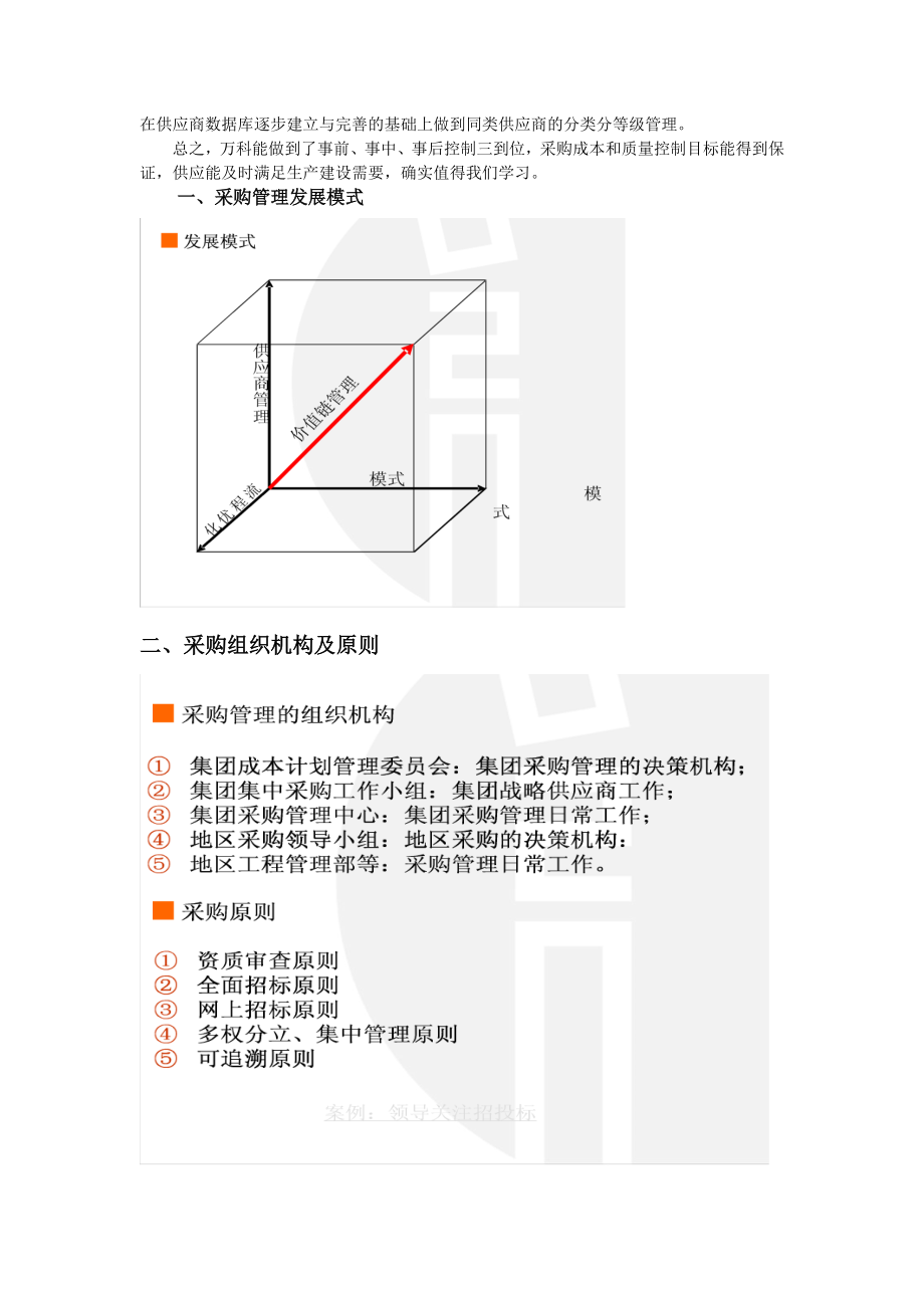 招标投标-国内大型房地产企业招标采购管理模式 精品.doc_第3页