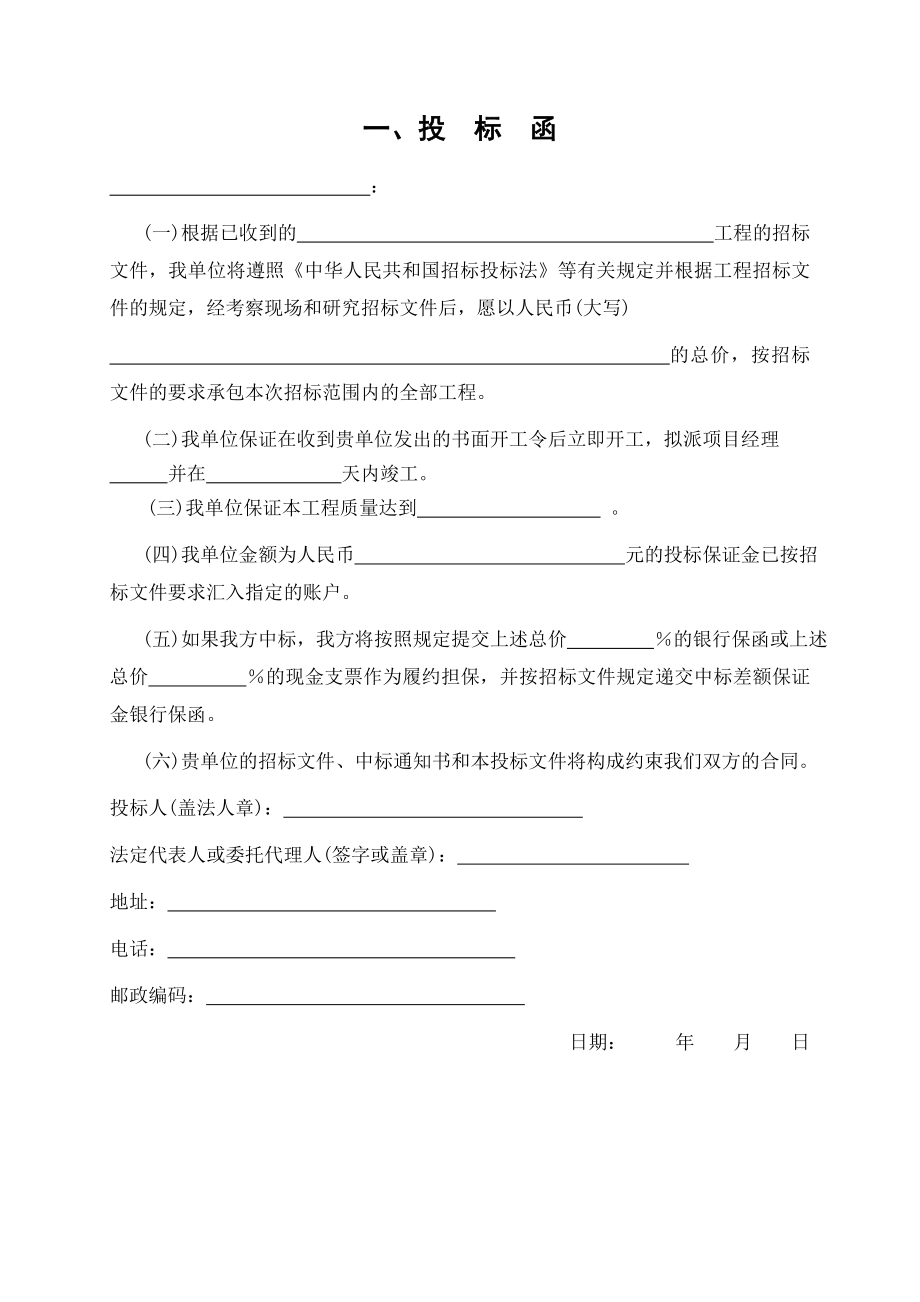 招标投标-公交候车亭投标施工组织设计 精品.doc_第3页