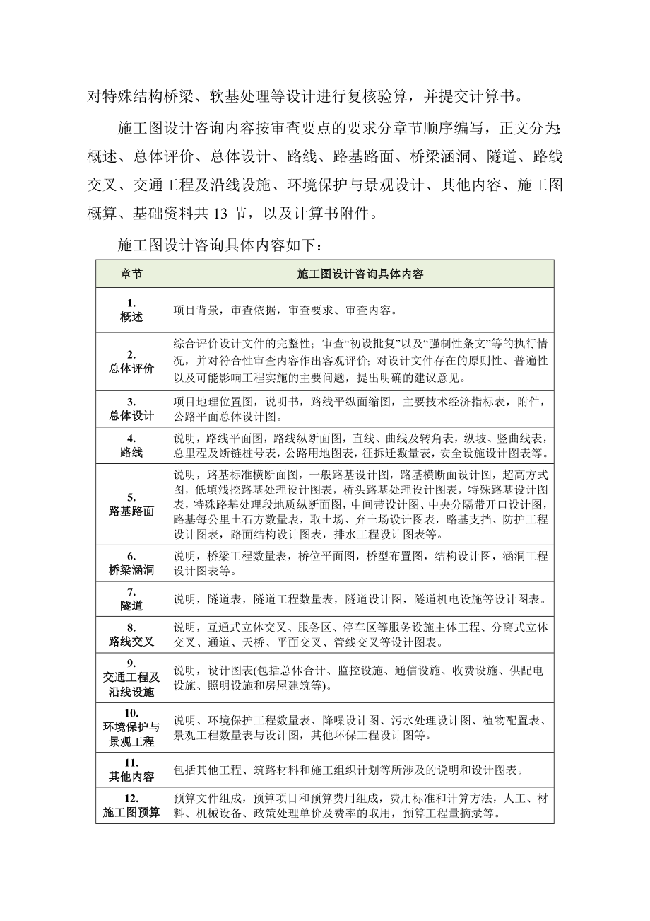 招标投标-公路工程咨询投标总体要求 精品.doc_第3页