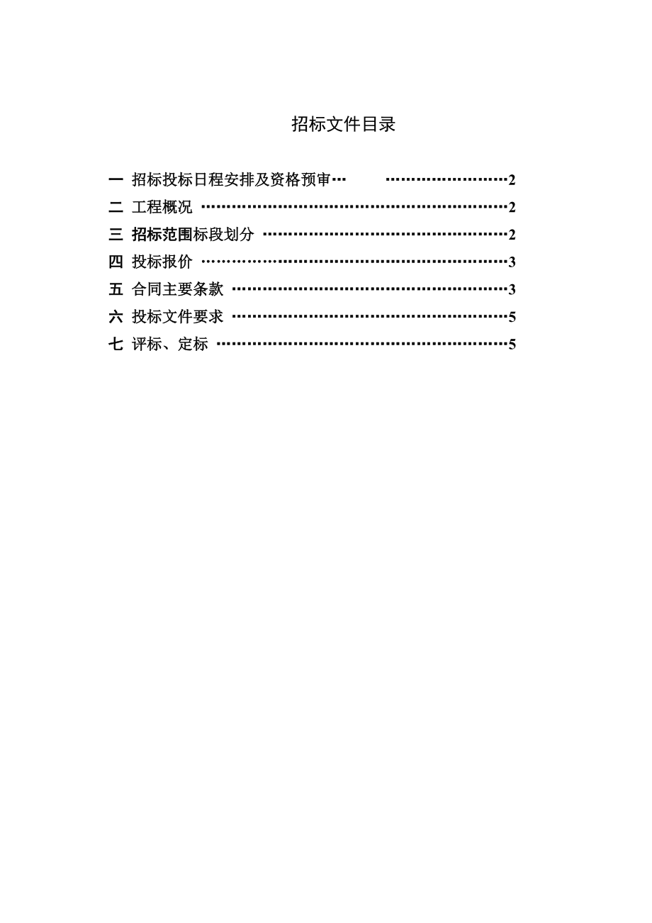 招标投标-固定综合单价的防水工程招标文件 精品.doc_第2页