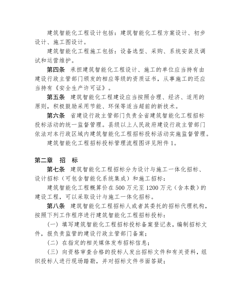 招标投标-云南省建筑智能化工程招标投标管理办法第33号公告 精品.doc_第3页