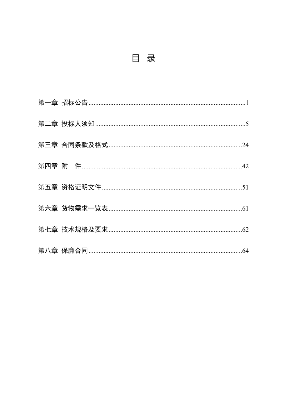 招标投标-塔吊租赁招标文件 精品.docx_第3页