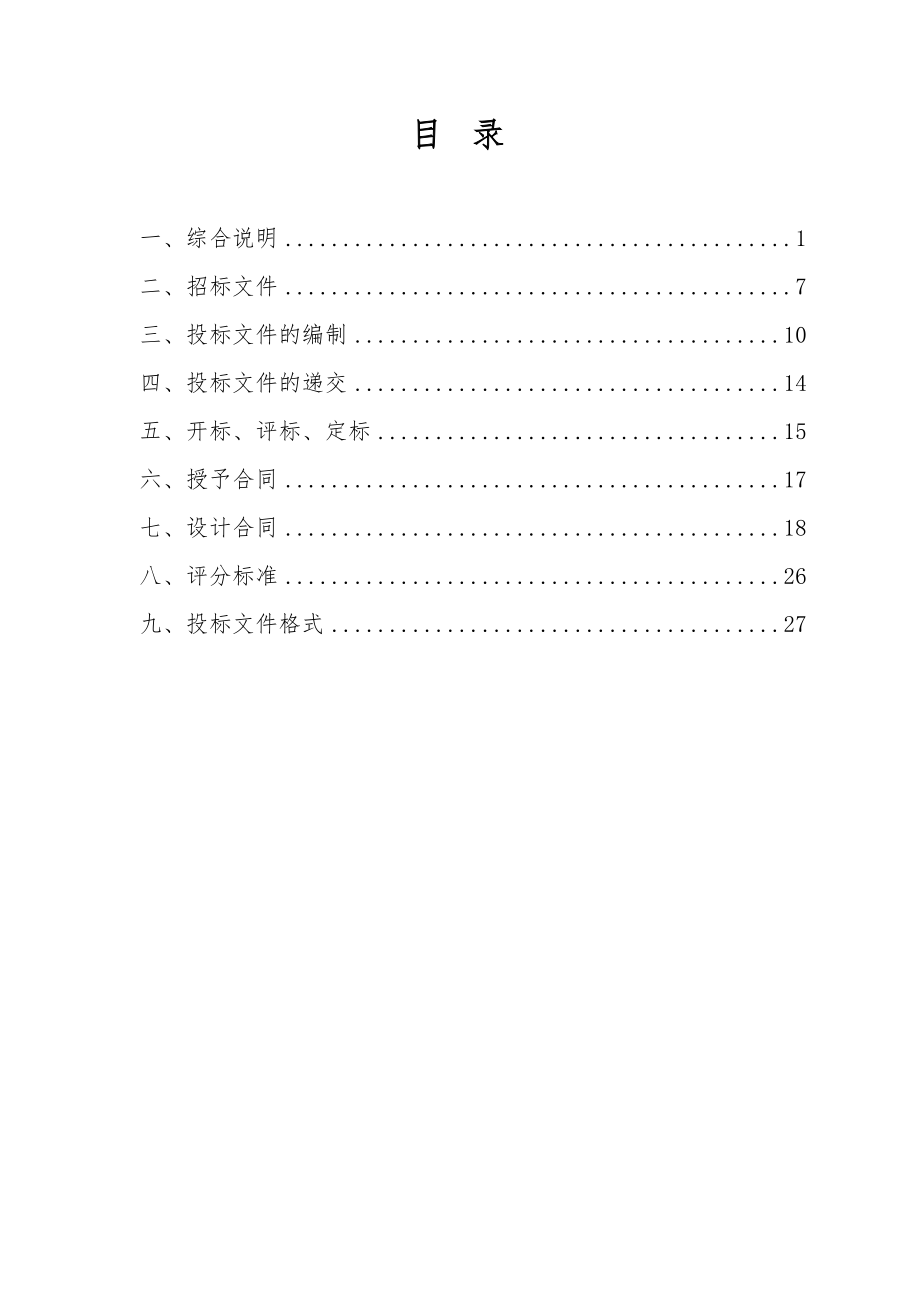 招标投标-圣彼得堡设计招标文件初稿1 精品.doc_第2页