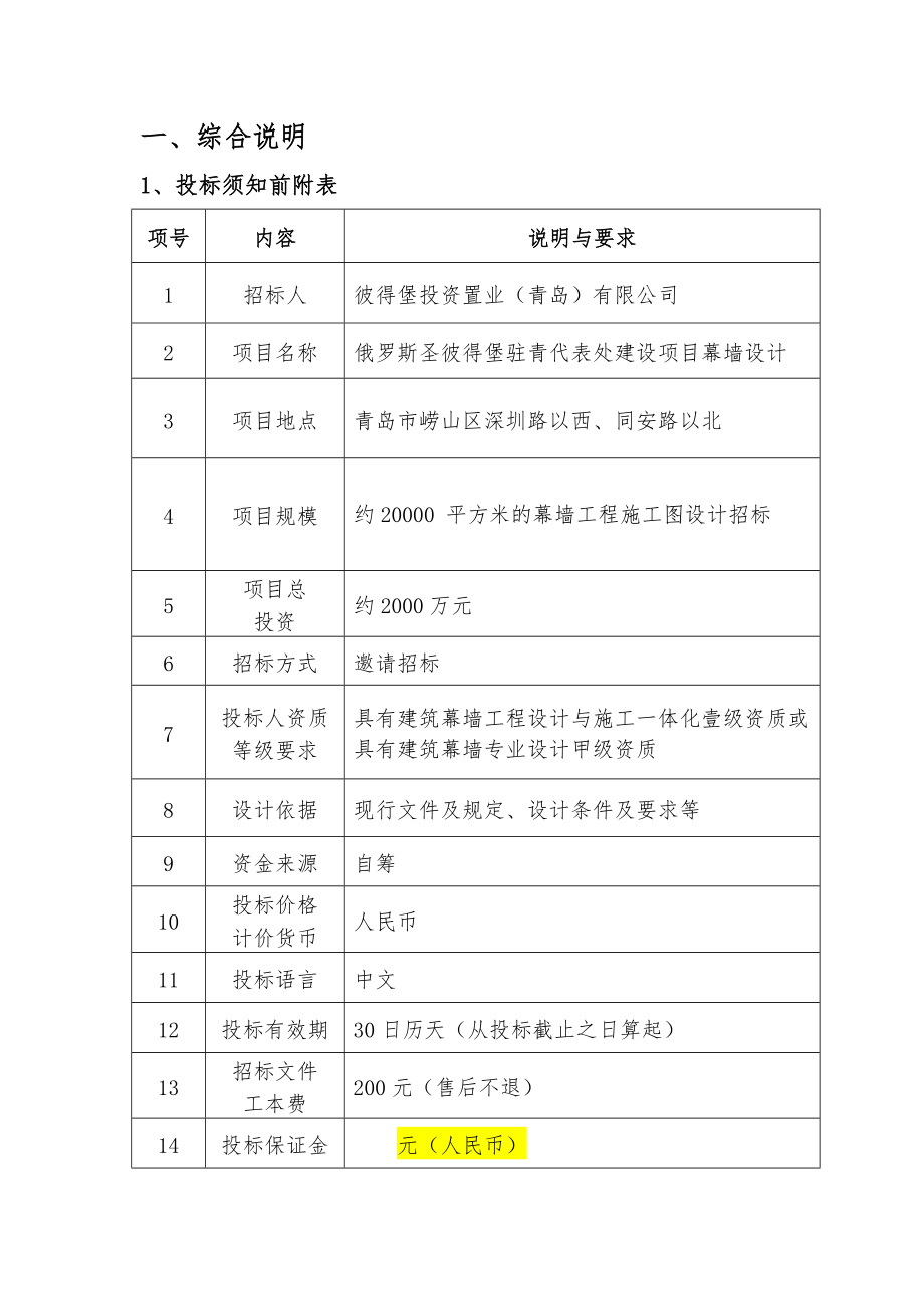 招标投标-圣彼得堡设计招标文件初稿1 精品.doc_第3页