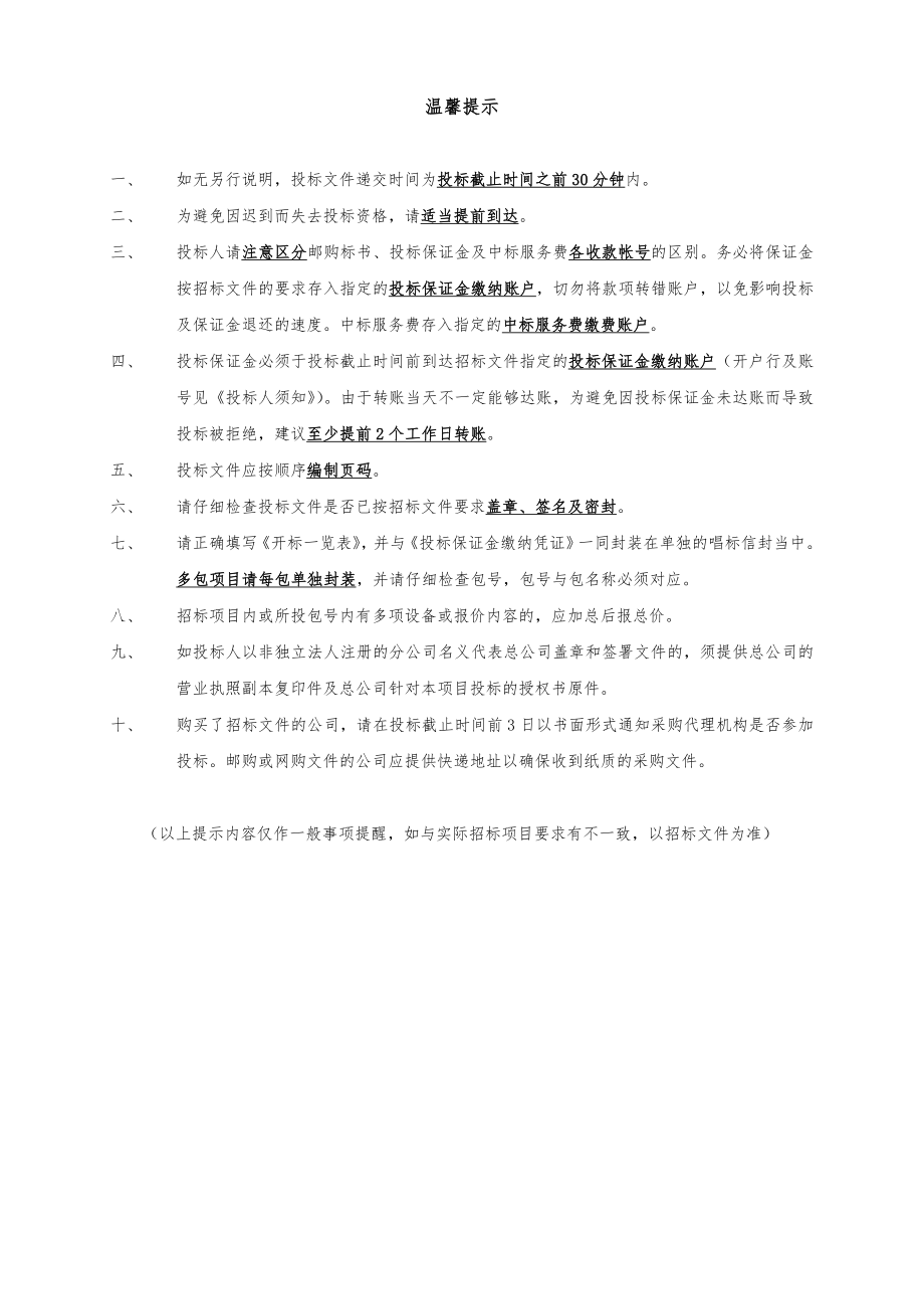 招标投标-保健院计算机网络设备升级改造项目公开招标公告072 精品.doc_第2页