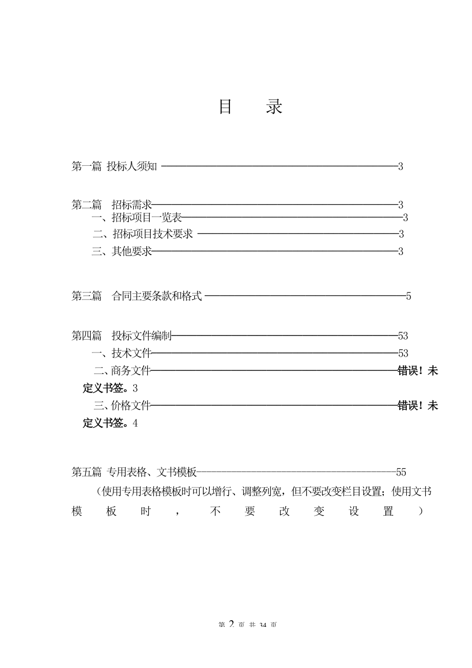 招标投标-包头科技新建20万吨熟料堆棚设计招标文件 精品.doc_第2页