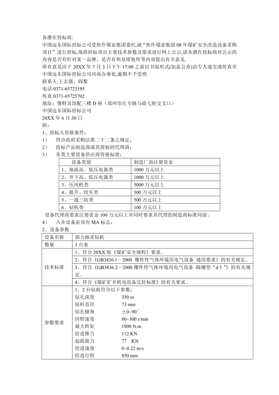 招标投标-各潜在投标商 精品.doc_第1页