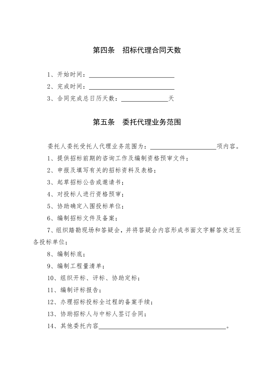 招标投标-吉安市工程建设项目招标代理委托合同 精品.doc_第3页