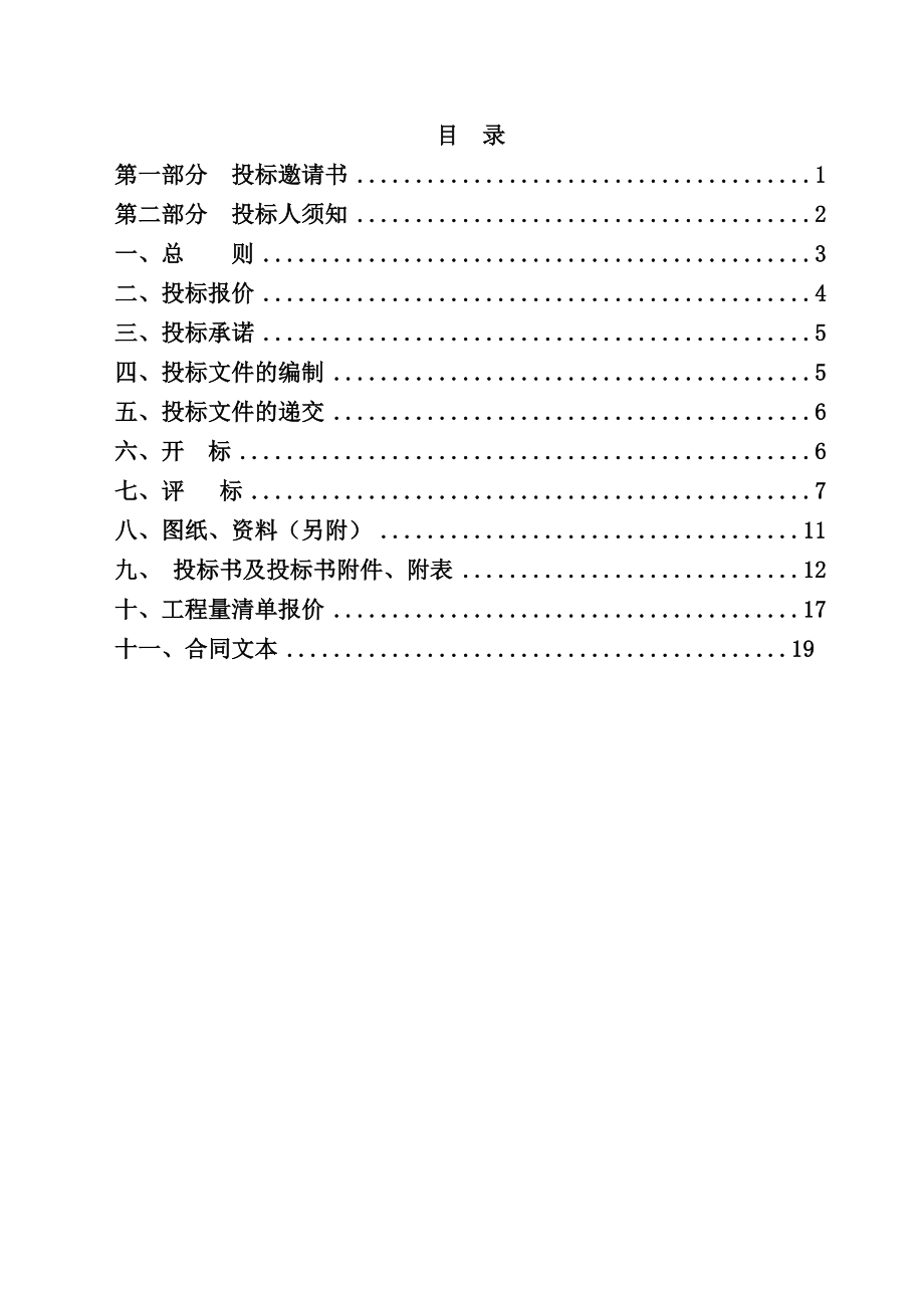 招标投标-中南通道项目施工劳务、专业分包招标文件 精品.doc_第2页