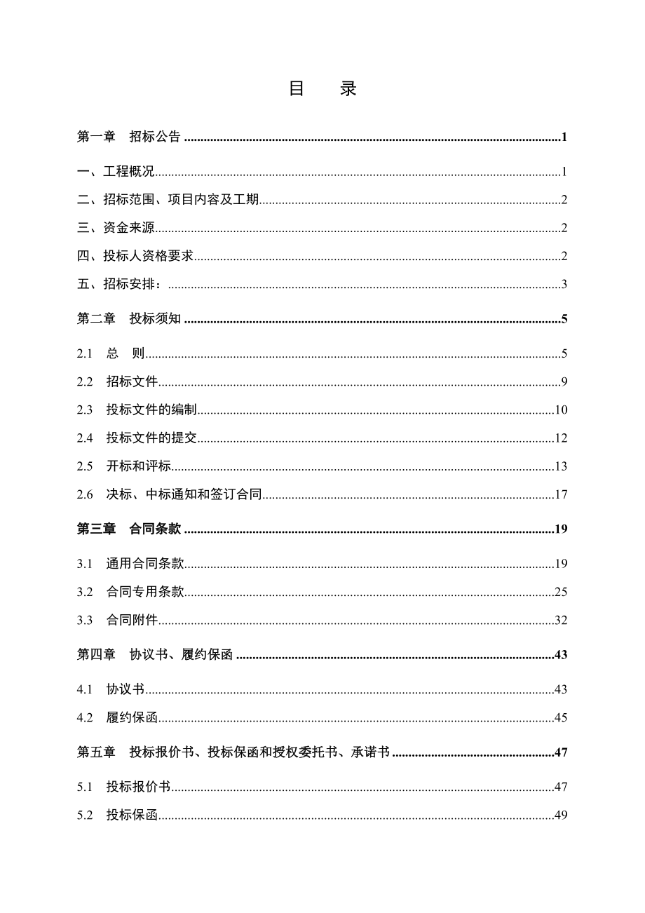 招标投标-大华桥焊接质量第三方检测招标文件印刷稿 精品.doc_第2页