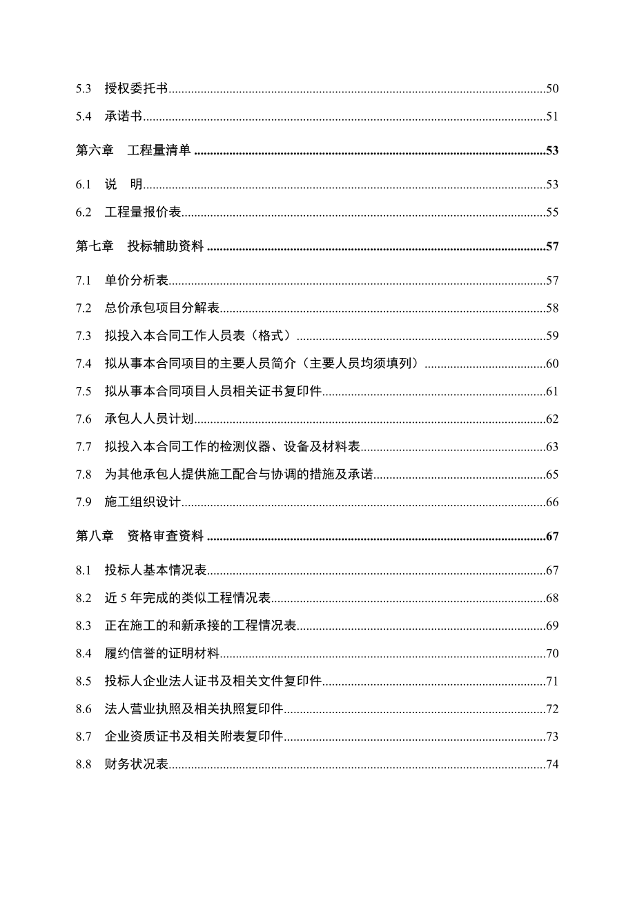 招标投标-大华桥焊接质量第三方检测招标文件印刷稿 精品.doc_第3页