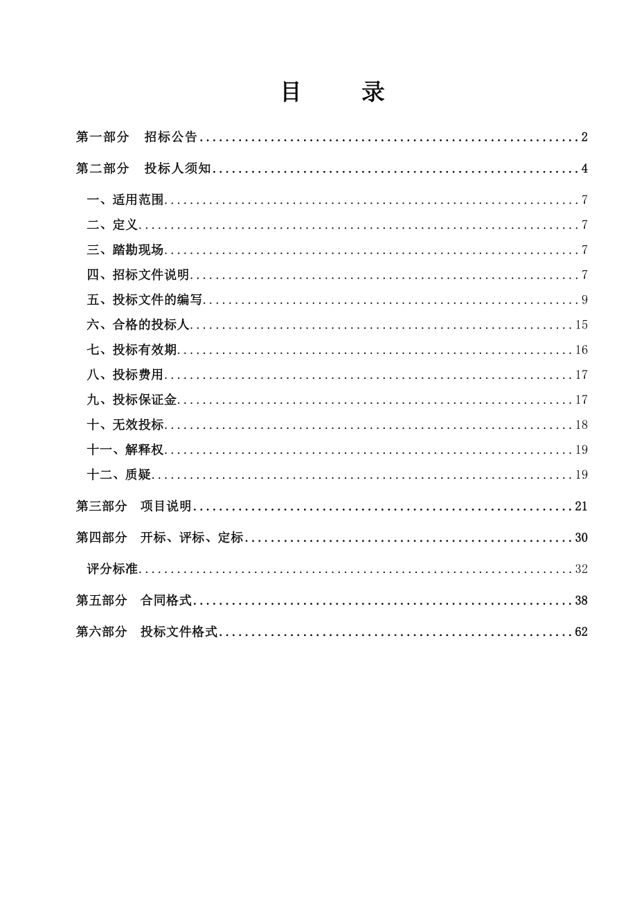 招标投标-众创空间装修招标文件一册终稿 精品.doc_第2页