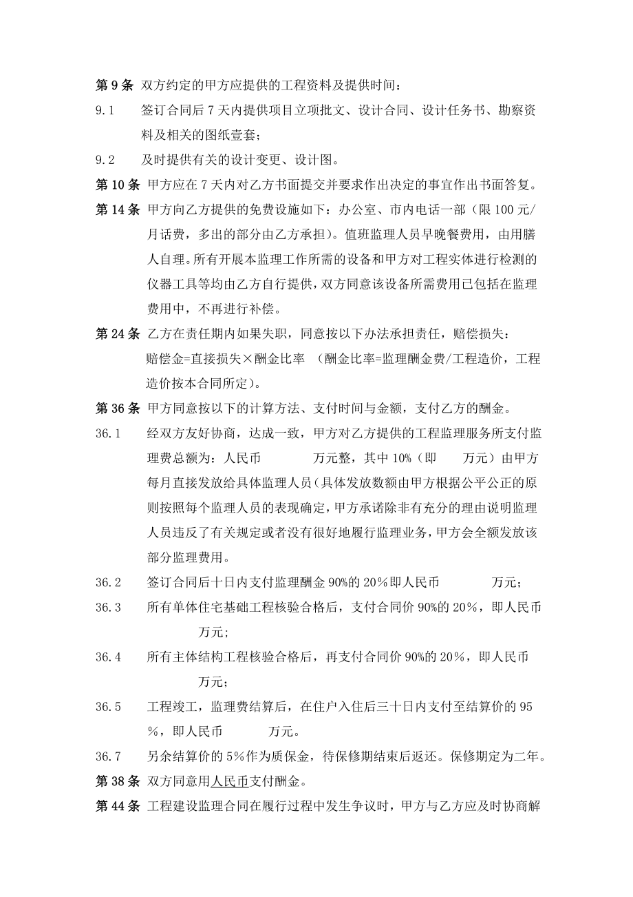 招标投标-万科施工监理招标示范文件二18页 精品.doc_第2页