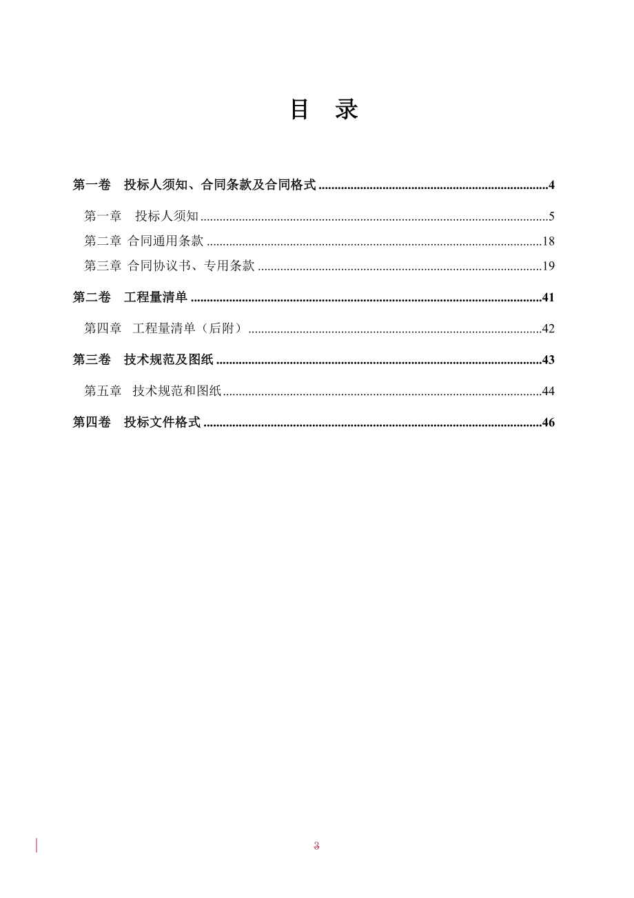 招标投标-临时路施工竞标文件、招标文件 精品.doc_第3页