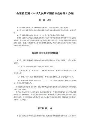 招标投标-关于报名时间的规定山东省实施中华人民共和国招标投标法办法 精品.docx