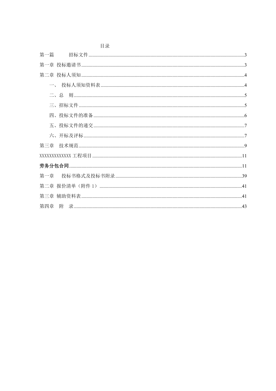 招标投标-土方工程劳务招标文件 精品.doc_第2页