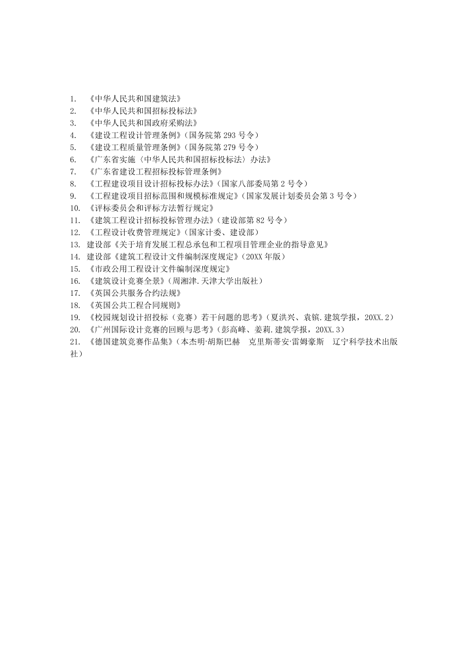 招标投标-中大附属第二医院病房综合楼工程设计招标竞赛文件 精品.doc_第3页