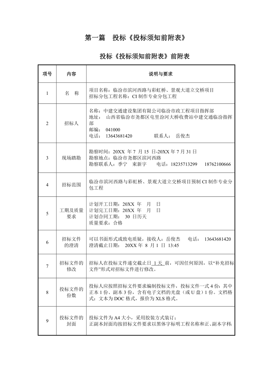 招标投标-分包招标文件CI制作工程 精品.doc_第2页