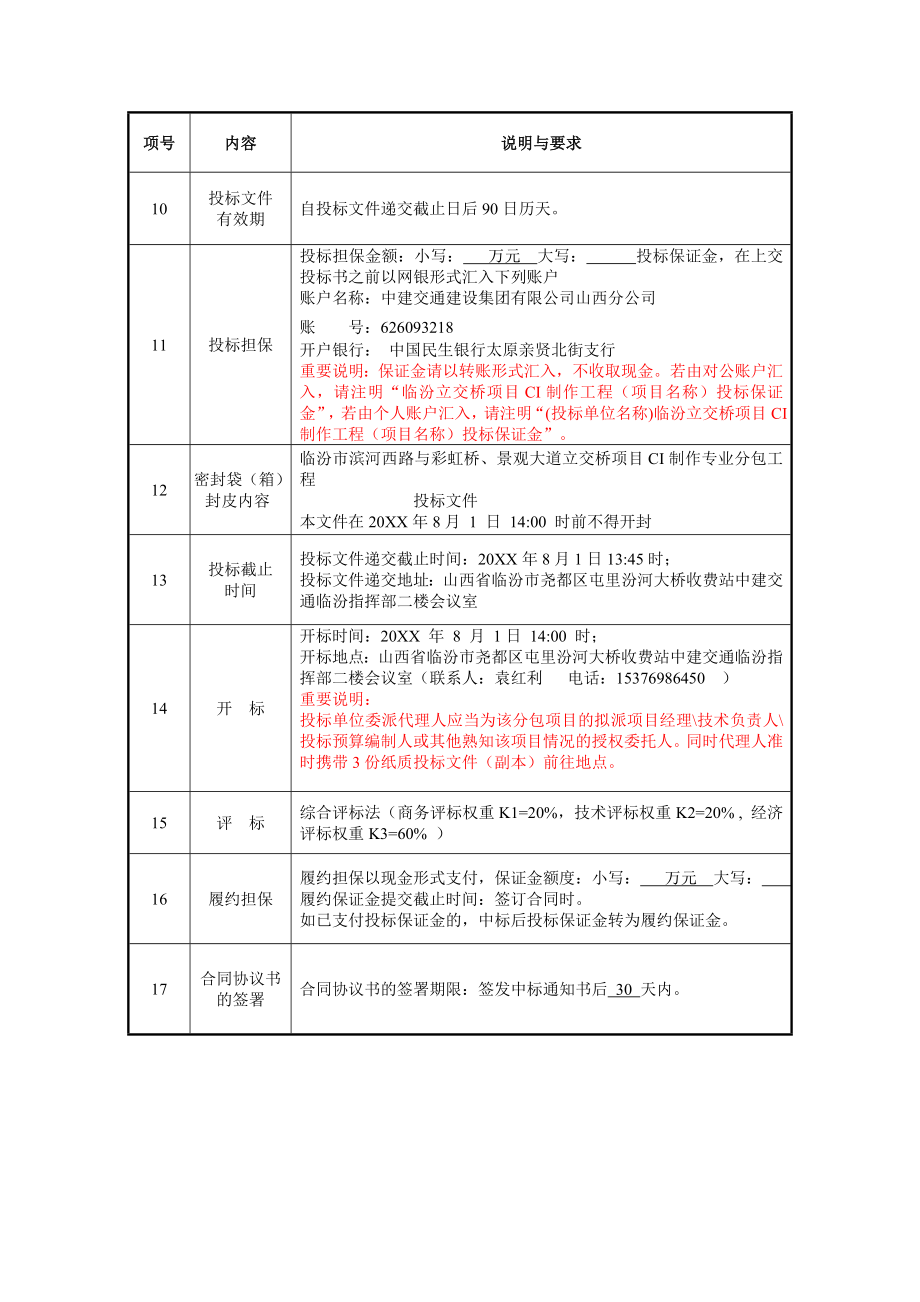 招标投标-分包招标文件CI制作工程 精品.doc_第3页