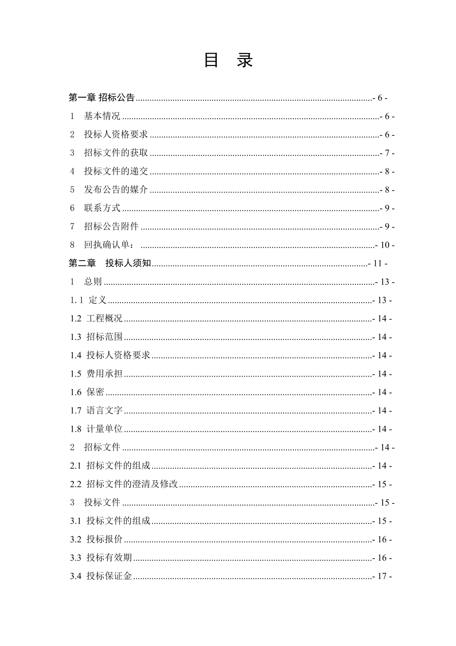 招标投标-发电机设备招标文件 精品.doc_第2页