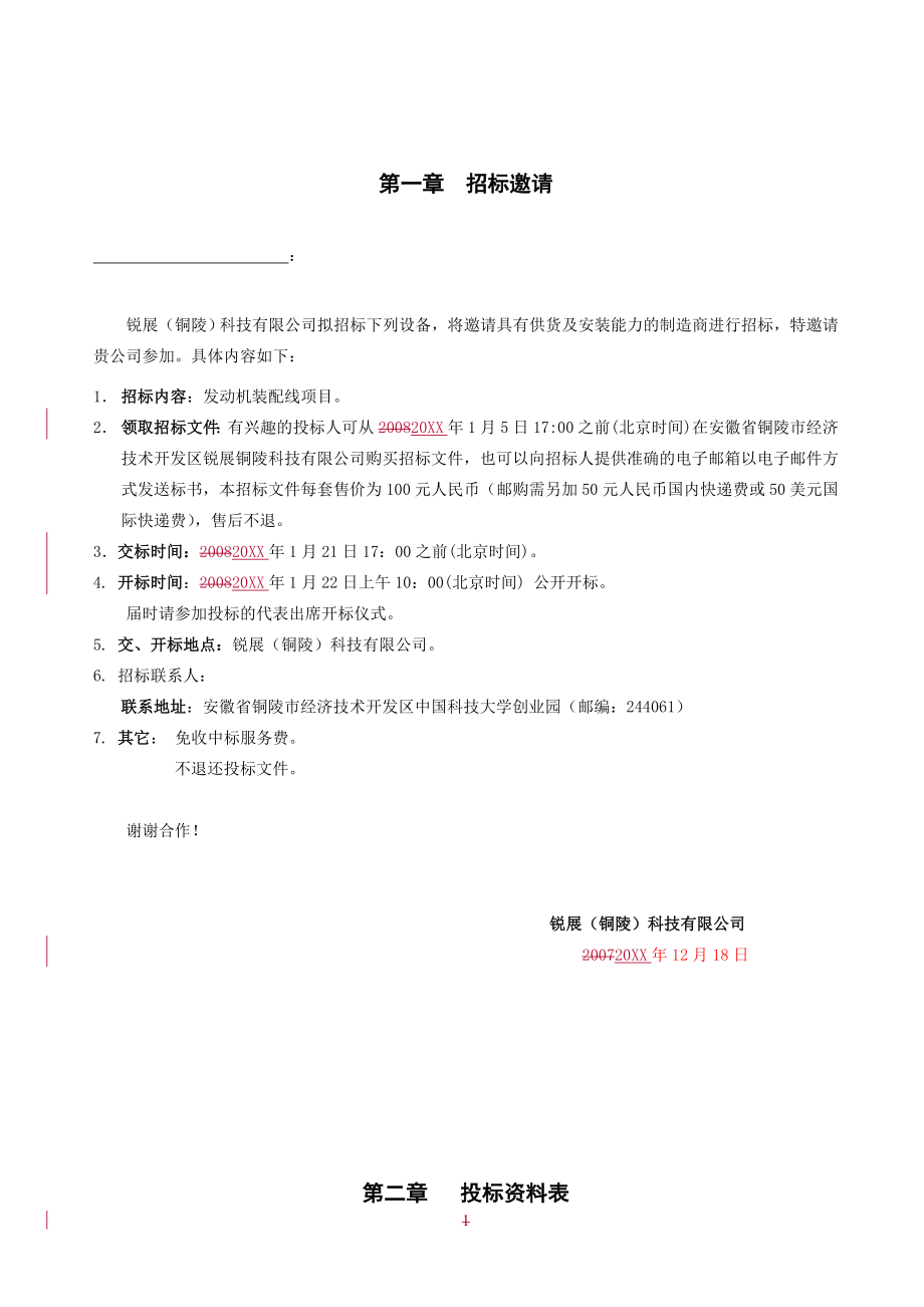 招标投标-发动机装配线项目招标文件 精品.doc_第2页