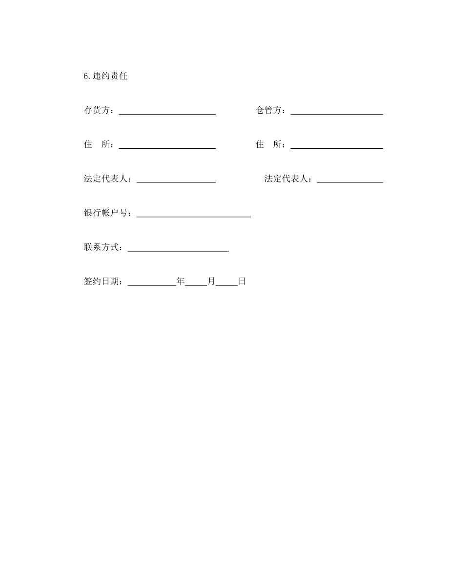 仓储合同（3）.doc_第2页