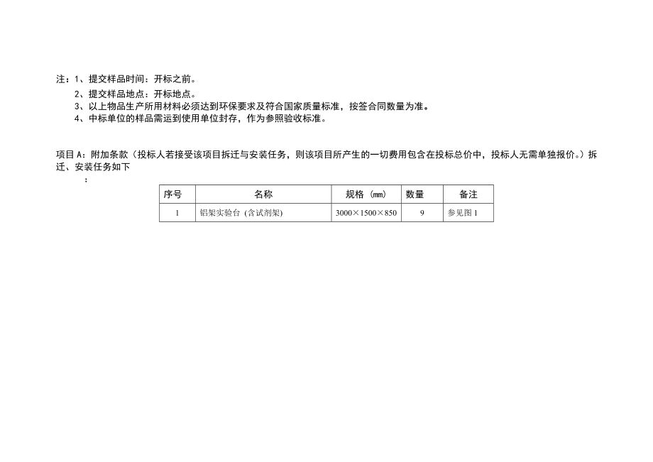 招标投标-公示内容标书第二卷 精品.doc_第3页