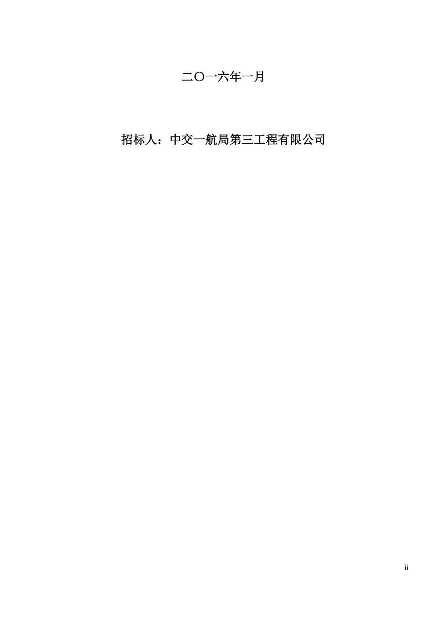 招标投标-三公司XXXX年度大连地区柴油供应商招标文件 精品.docx_第2页