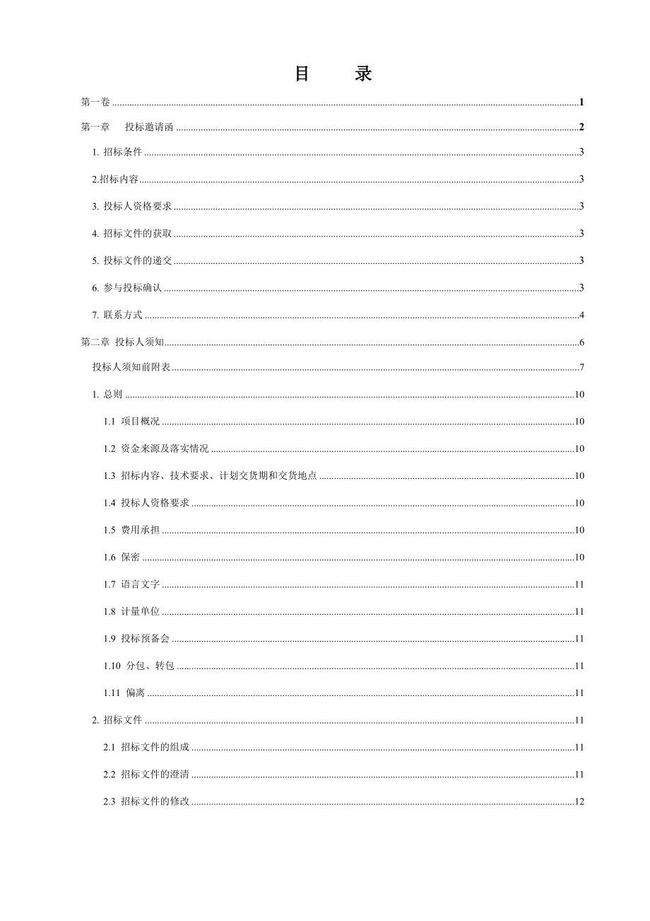 招标投标-三公司XXXX年度大连地区柴油供应商招标文件 精品.docx_第3页