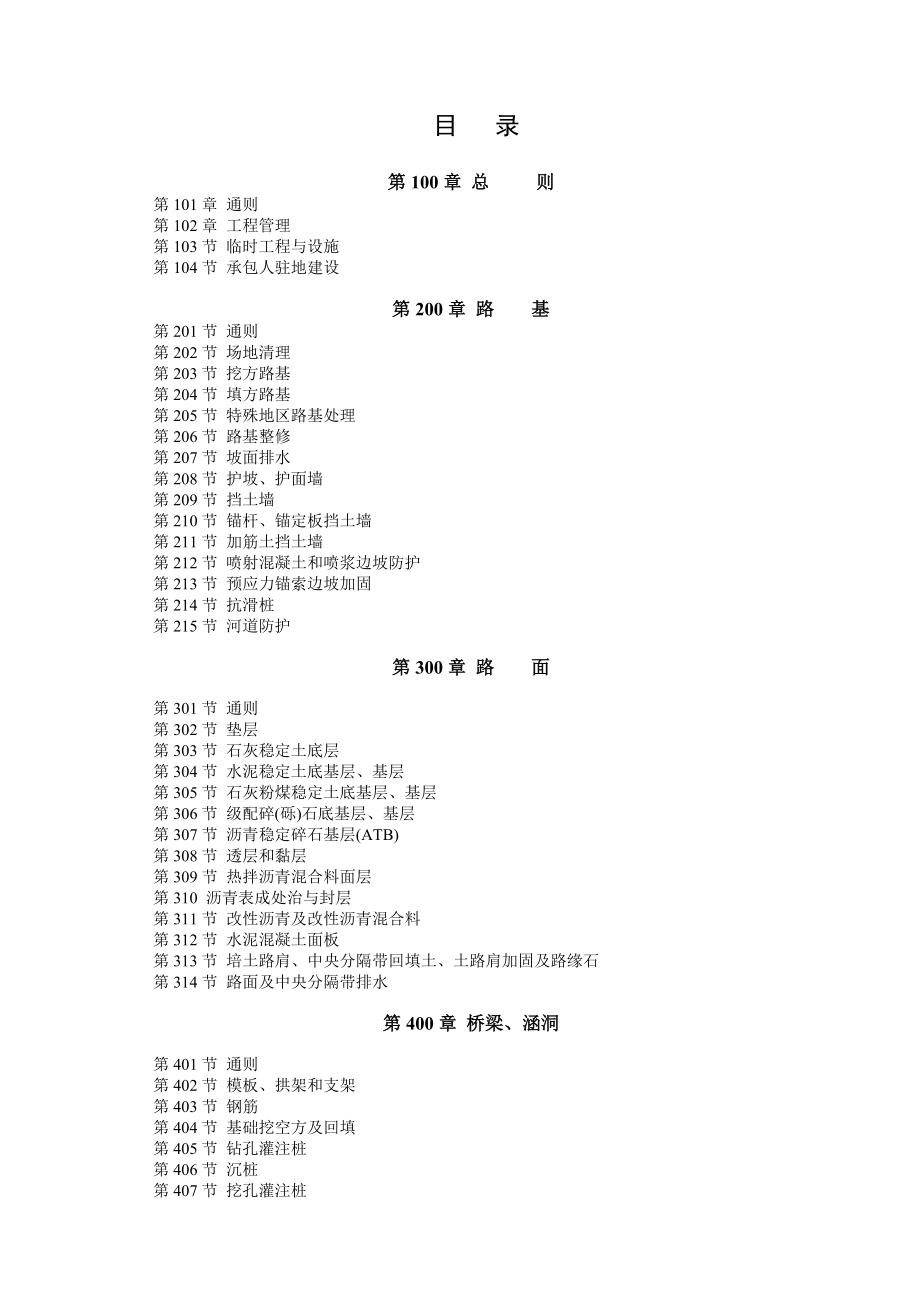 招标投标-公路工程标准施工招标文件册 精品.doc_第2页