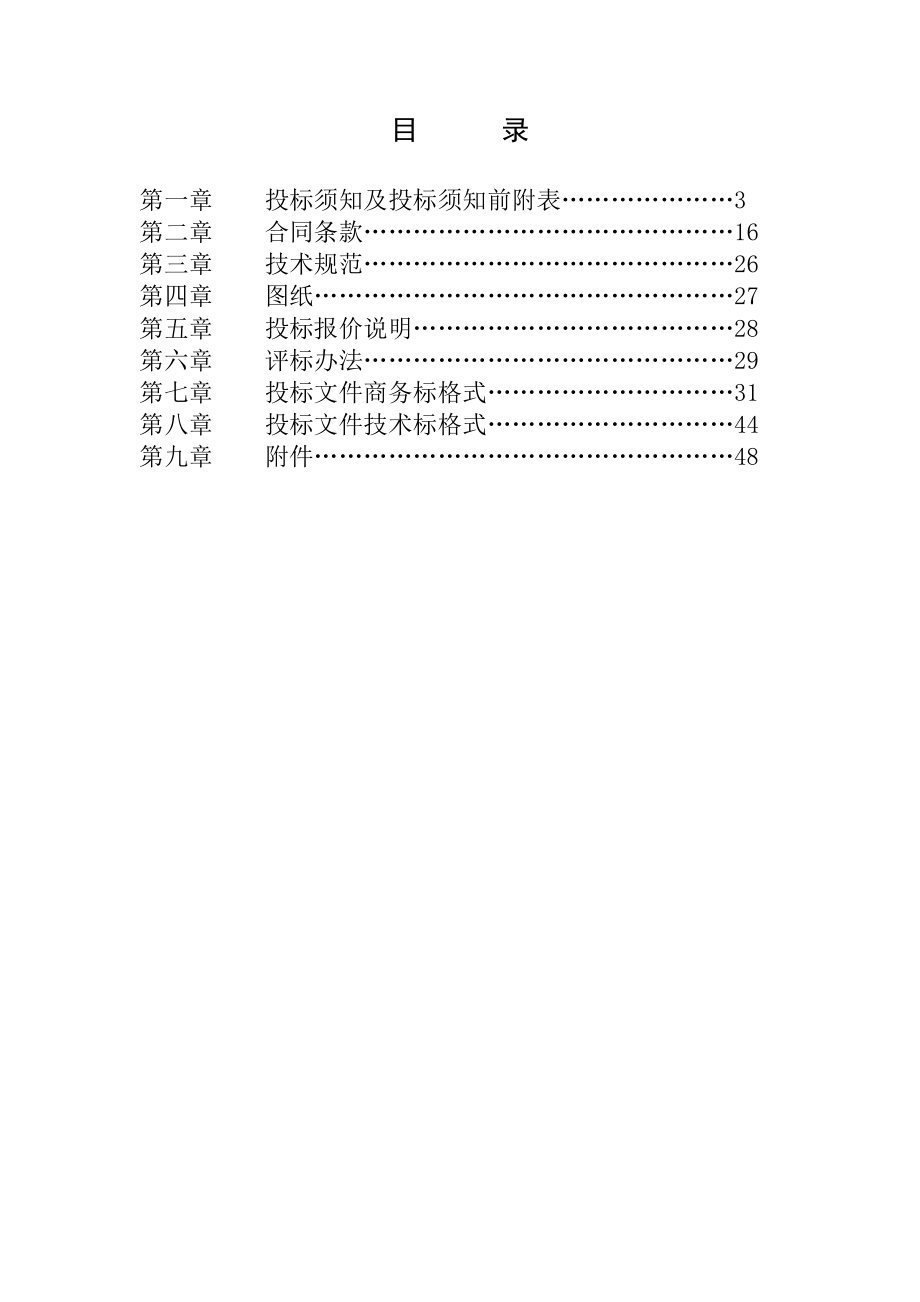 招标投标-寿光市正阳花园住宅小区三期工程招标文件1 精品.doc_第2页