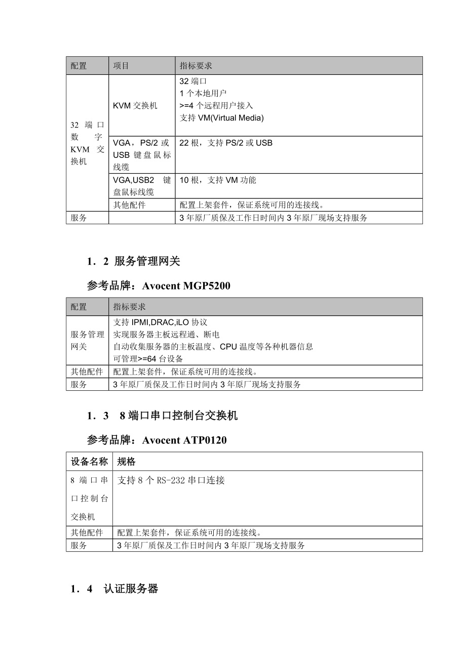 招标投标-对外经济贸易大学新图书馆机房管理招标 精品.doc_第2页