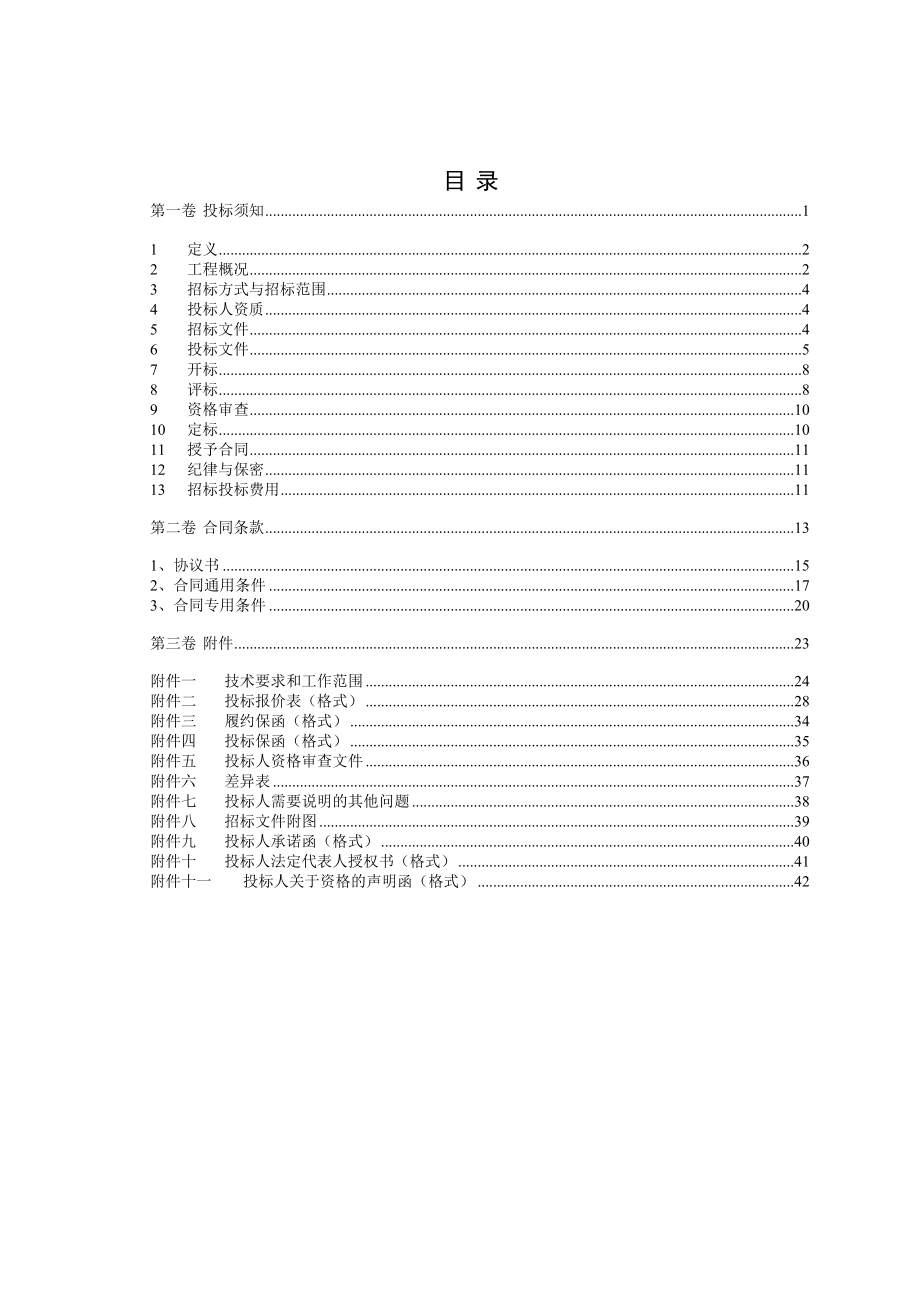 招标投标-大部件运输招标文件 精品.doc_第1页